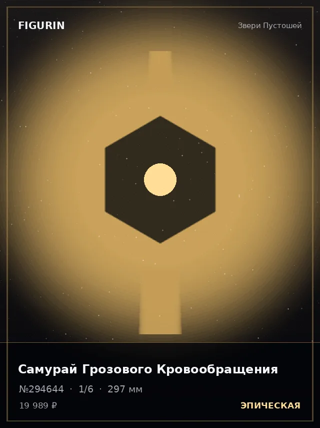 Самурай Грозового Кровообращения — премиальная фигурка