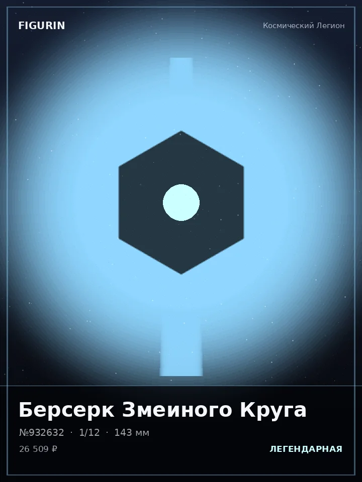 Валькирия Багрового Прилива — премиальная фигурка