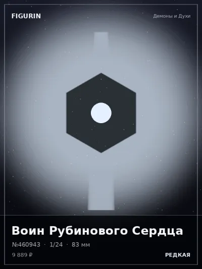 Воин Рубинового Сердца Нео-нуар — коллекционная 3D-фигурка