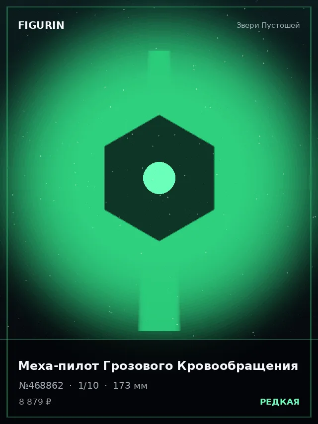 Меха-пилот Грозового Кровообращения — премиальная фигурка