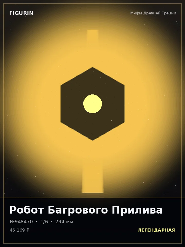 Охотник Ночного Шёпота — премиальная фигурка