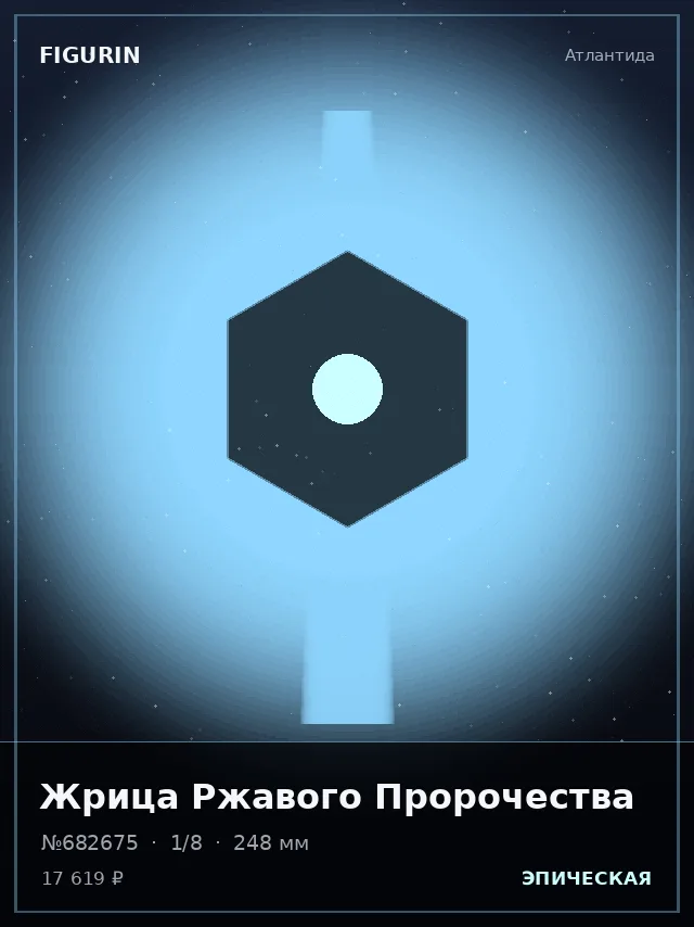 Жрица Ржавого Пророчества — премиальная фигурка