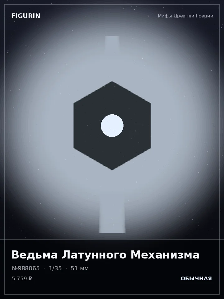 Валькирия Латунного Механизма — премиальная фигурка