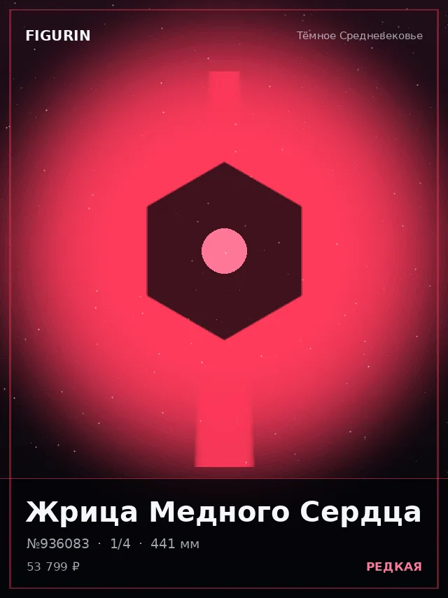 Жрица Медного Сердца — премиальная фигурка