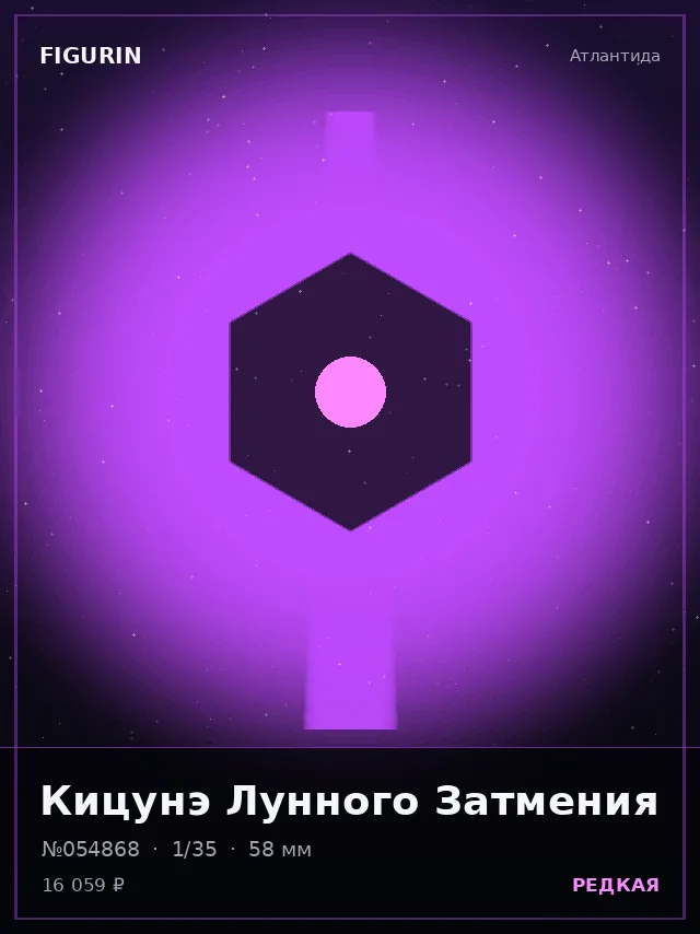Кицунэ Лунного Затмения — премиальная фигурка