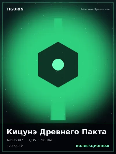 Кицунэ Древнего Пакта Тёмное фэнтези — коллекционная 3D-фигурка