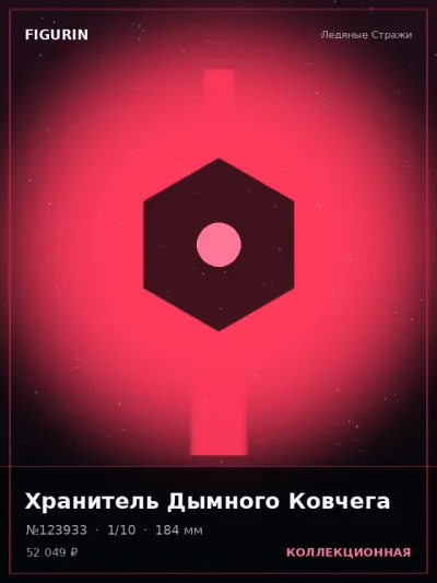 Хранитель Дымного Ковчега Киберпанк — коллекционная 3D-фигурка
