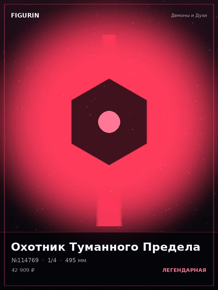 Ведьма Пурпурного Затмения — премиальная фигурка