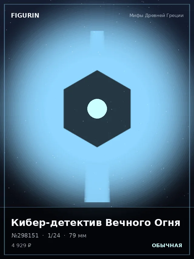 Кибер-детектив Вечного Огня — премиальная фигурка