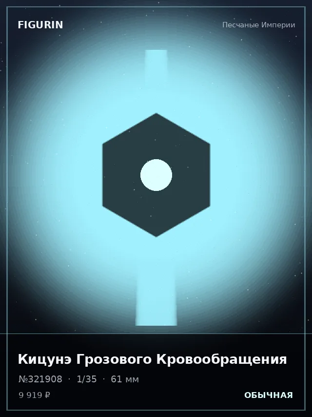 Кицунэ Грозового Кровообращения — премиальная фигурка