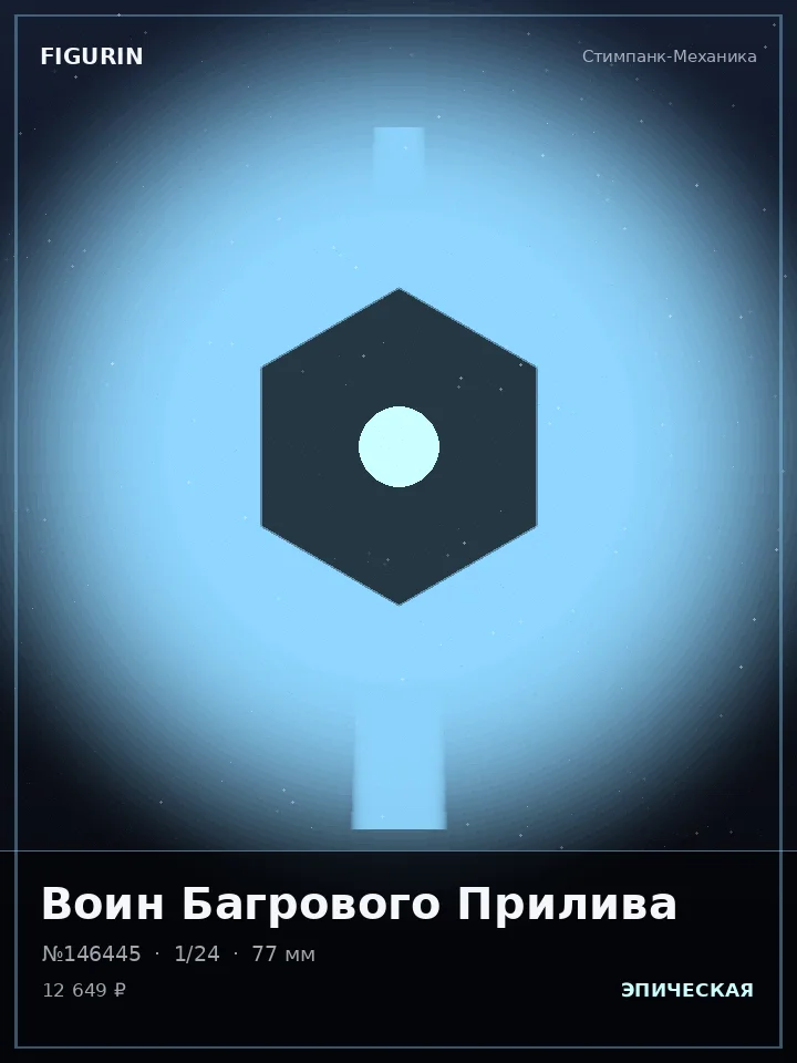 Некромант Змеиного Круга — премиальная фигурка