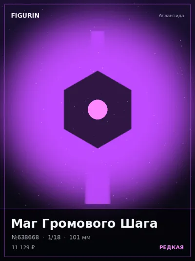 Маг Громового Шага Сай-фай — коллекционная 3D-фигурка