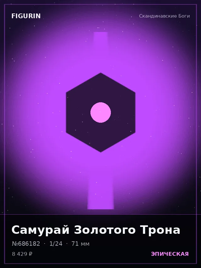 Самурай Золотого Трона — премиальная фигурка