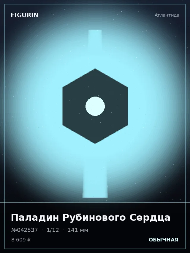 Паладин Рубинового Сердца — премиальная фигурка