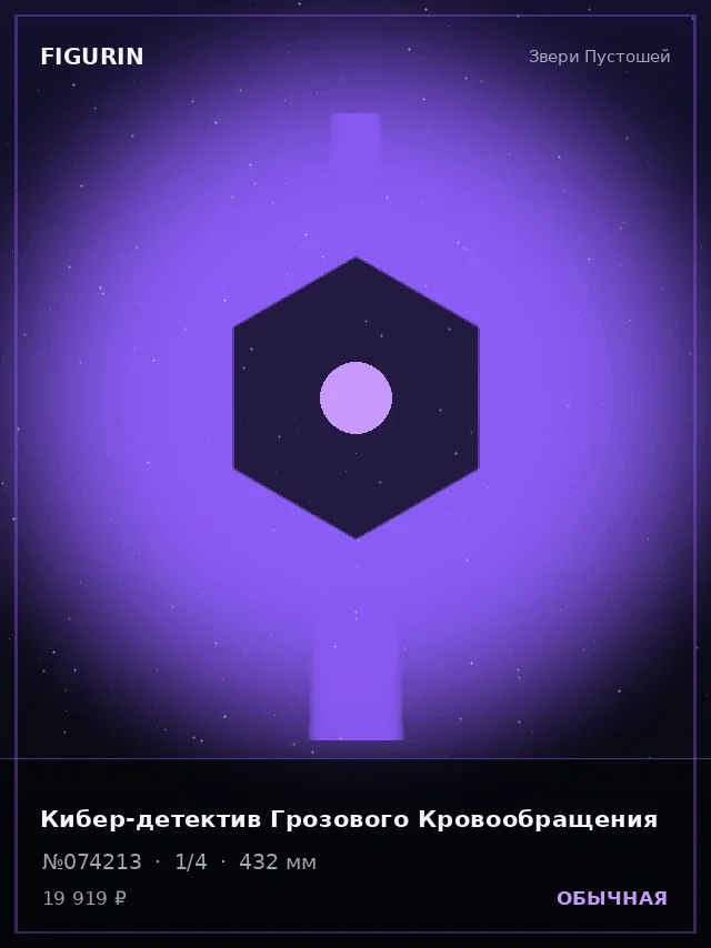Кибер-детектив Грозового Кровообращения — премиальная фигурка