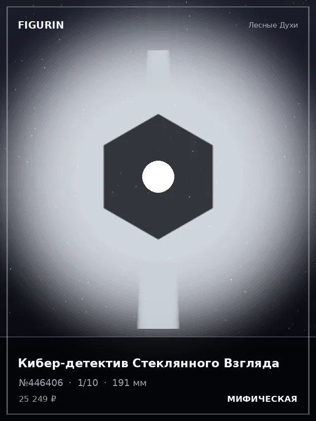 Кибер-детектив Стеклянного Взгляда — премиальная фигурка