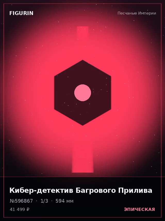 Кибер-детектив Багрового Прилива — премиальная фигурка