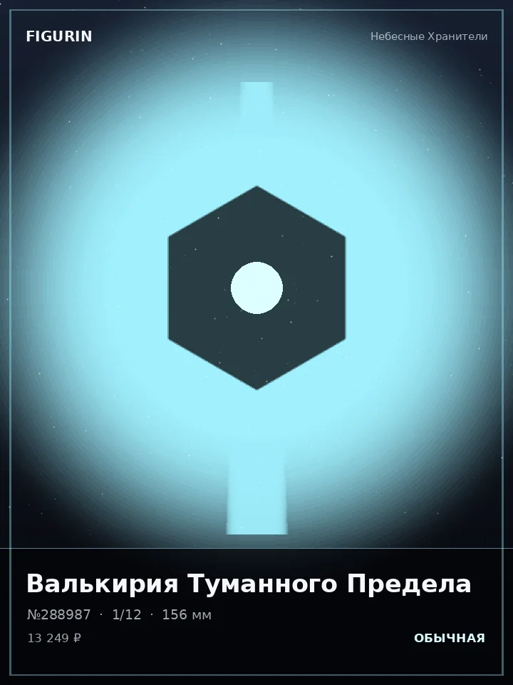 Жрица Титанового Рассвета — премиальная фигурка