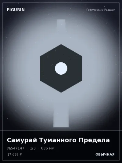 Самурай Туманного Предела Фэнтези — коллекционная 3D-фигурка