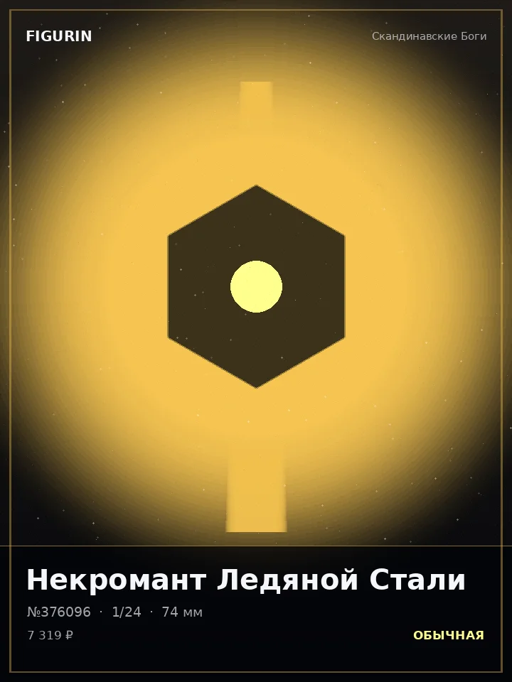 Страж Проклятого Клинка — премиальная фигурка