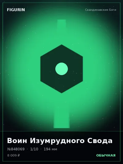 Воин Изумрудного Свода Этно-фэнтези — коллекционная 3D-фигурка