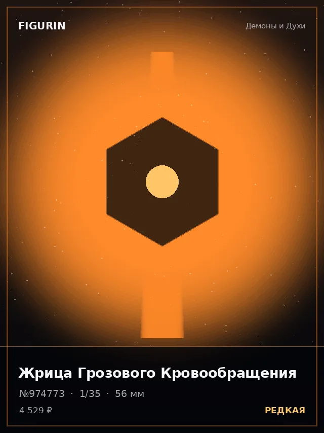 Жрица Грозового Кровообращения — премиальная фигурка