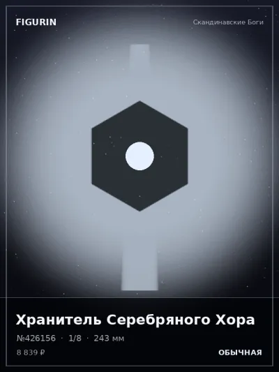 Хранитель Серебряного Хора Нео-нуар — коллекционная 3D-фигурка