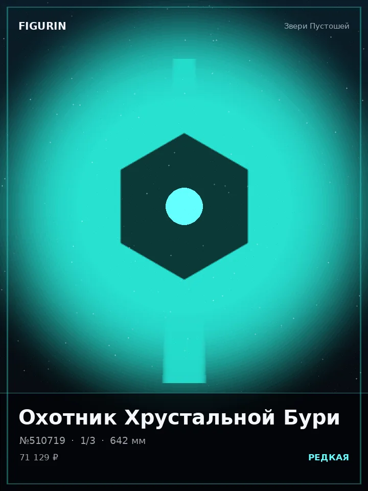 Голем Хрустальной Бури — премиальная фигурка