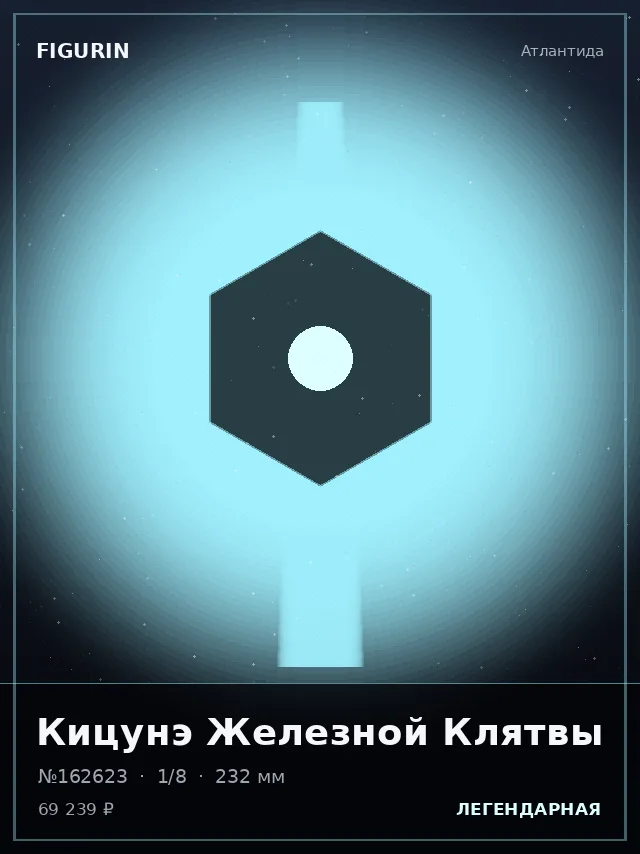 Кицунэ Железной Клятвы — премиальная фигурка