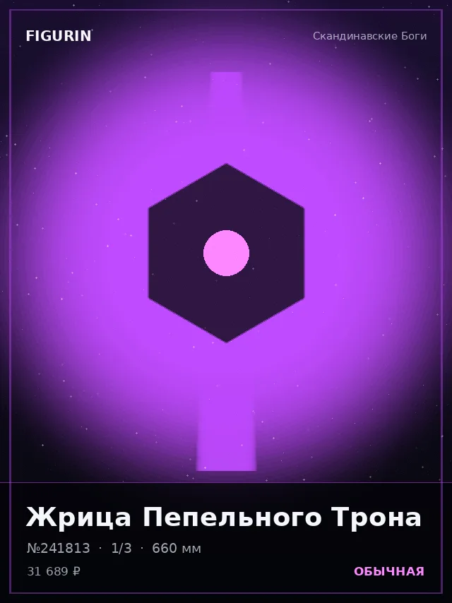 Жрица Пепельного Трона — премиальная фигурка