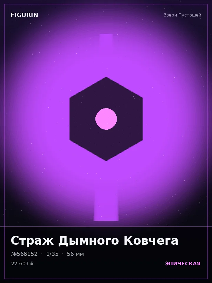 Некромант Дикого Севера — премиальная фигурка