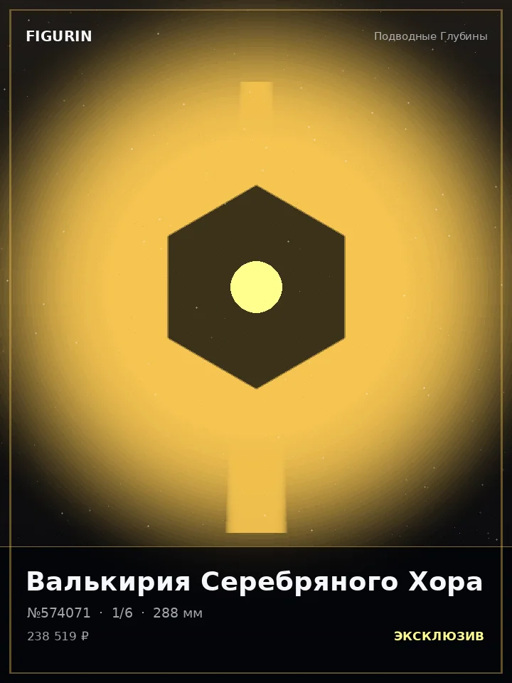 Ассасин Лунного Затмения — премиальная фигурка