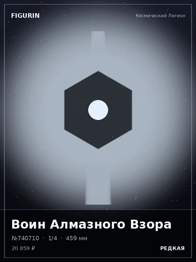 Воин Алмазного Взора — премиальная фигурка