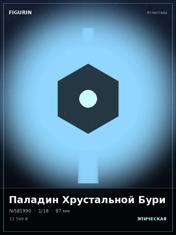 Кибер-детектив Ледяной Стали — премиальная фигурка