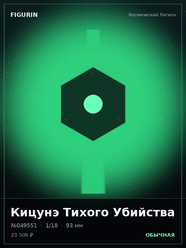 Кицунэ Тихого Убийства — премиальная фигурка