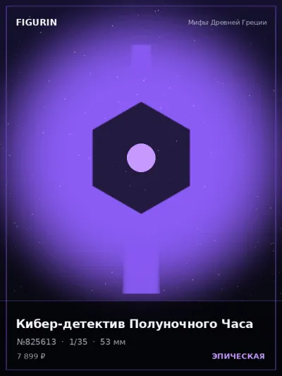 Кибер-детектив Полуночного Часа Готика — коллекционная 3D-фигурка