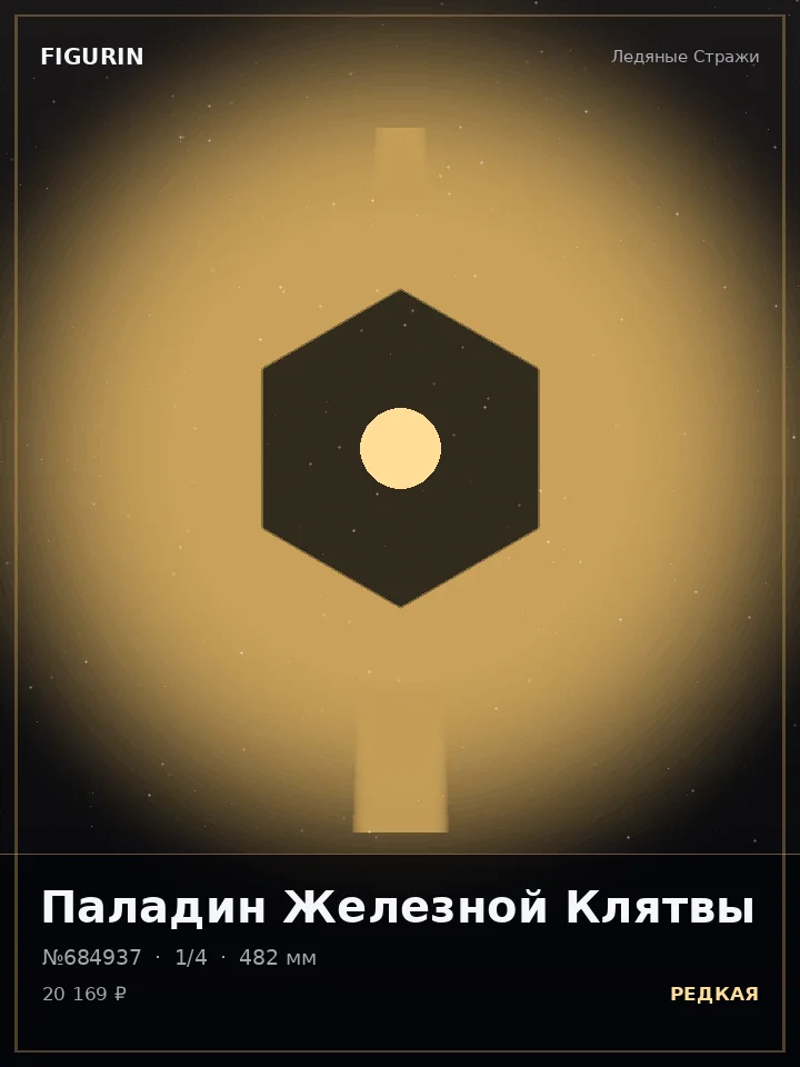 Кицунэ Последнего Рассвета — премиальная фигурка