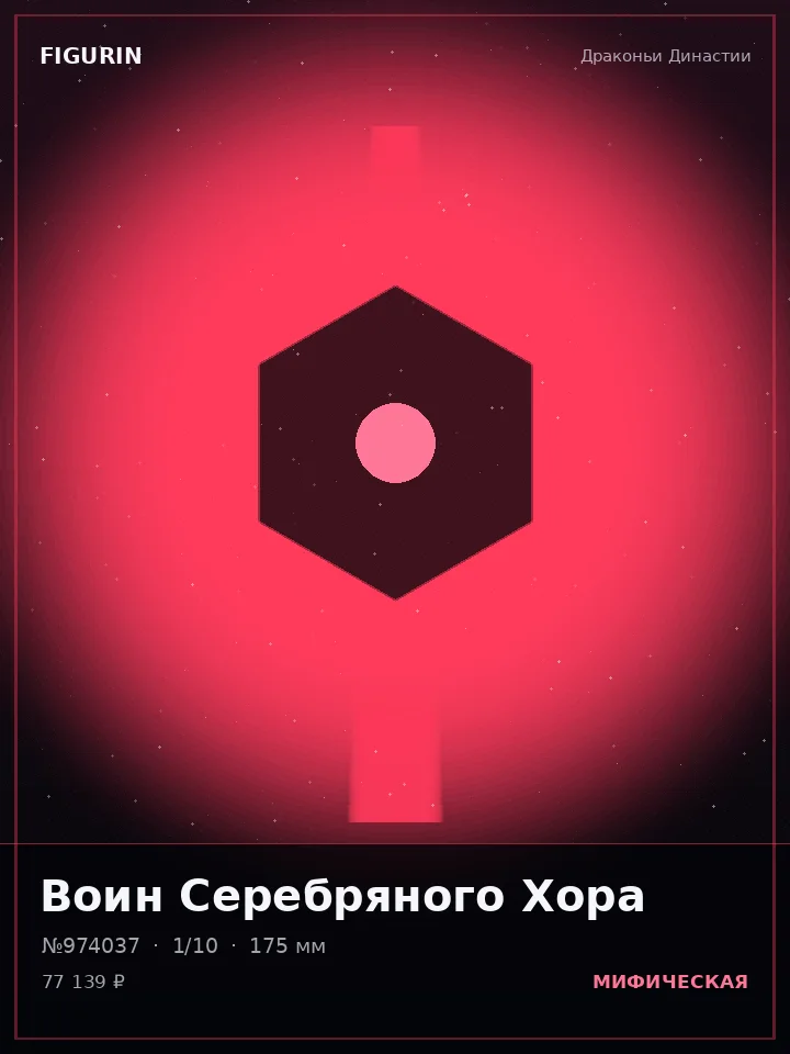 Берсерк Немой Пустоты — премиальная фигурка
