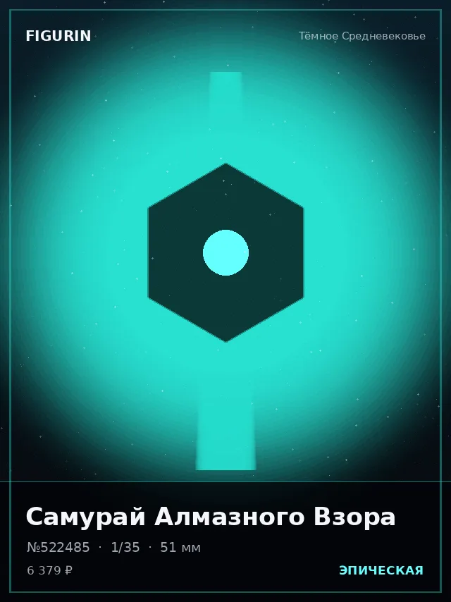 Самурай Алмазного Взора — премиальная фигурка