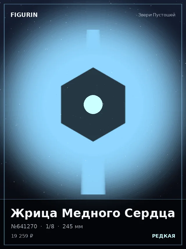 Жрица Медного Сердца — премиальная фигурка