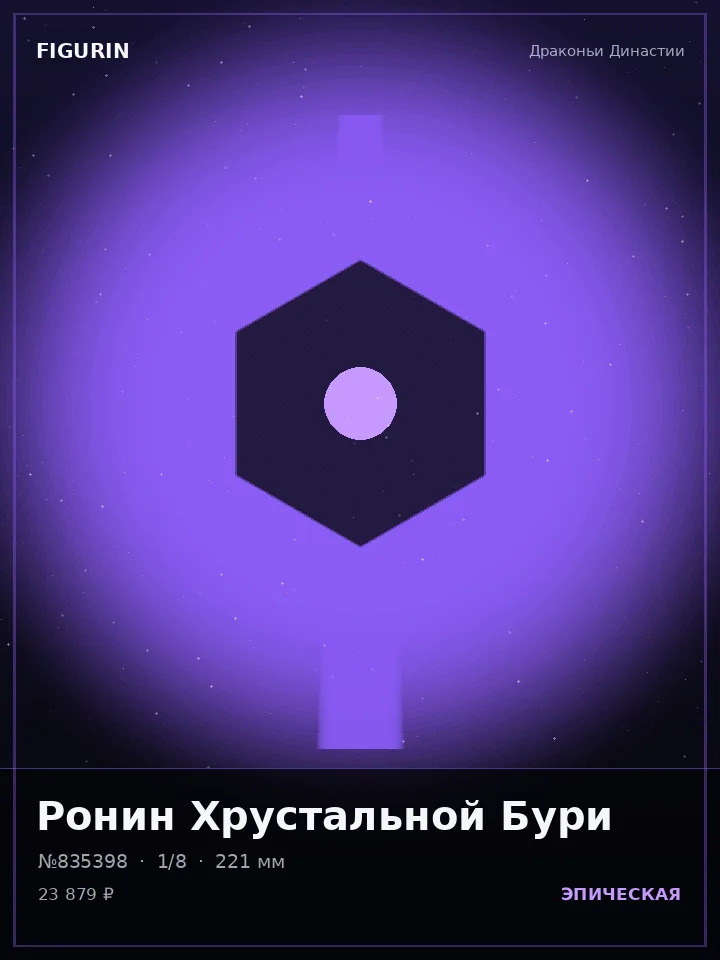 Паладин Латунного Механизма — премиальная фигурка