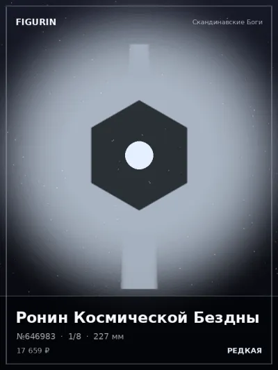 Ронин Космической Бездны Реализм — коллекционная 3D-фигурка