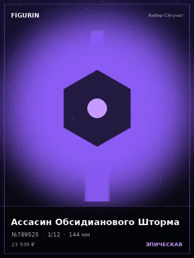 Ассасин Обсидианового Шторма Барокко — коллекционная 3D-фигурка