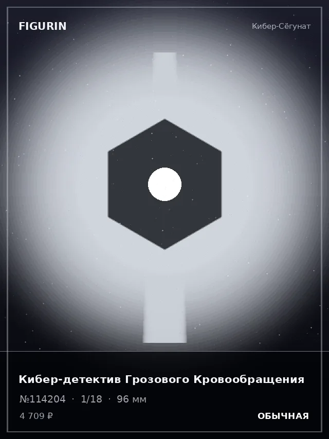 Кибер-детектив Грозового Кровообращения — премиальная фигурка