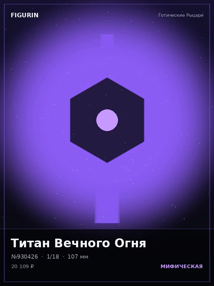 Некромант Вечного Огня — премиальная фигурка