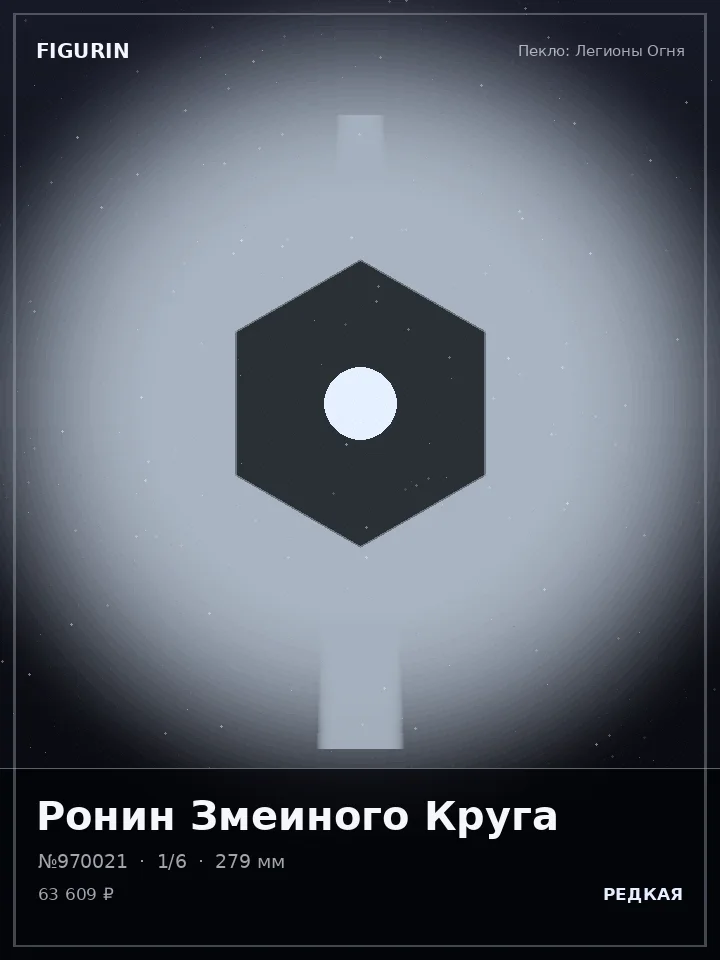 Охотник Проклятого Клинка — премиальная фигурка