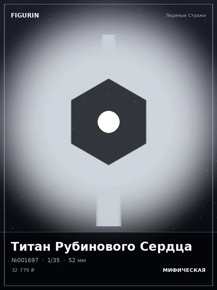 Ниндзя Лунного Затмения — премиальная фигурка