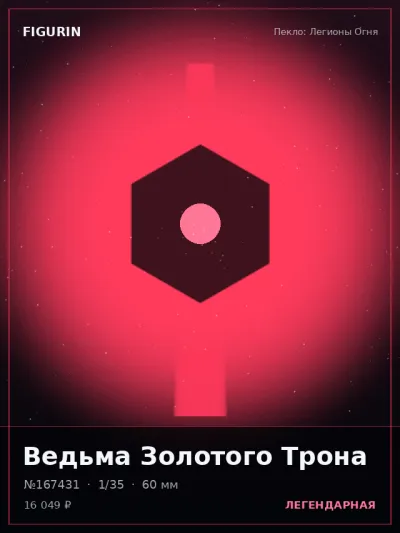 Ведьма Золотого Трона Аниме — коллекционная 3D-фигурка