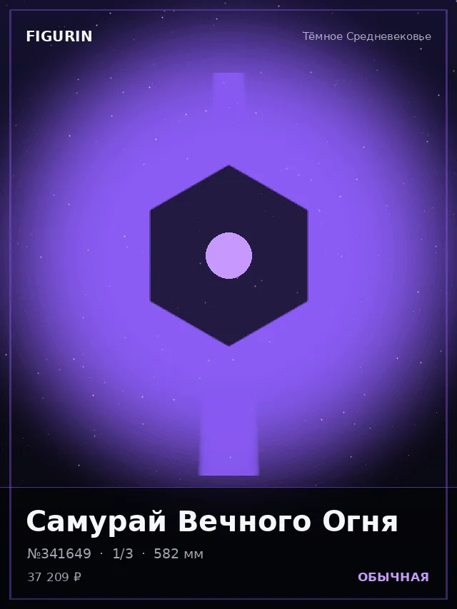 Самурай Вечного Огня — премиальная фигурка
