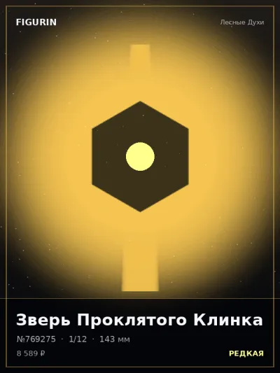 Зверь Проклятого Клинка Аниме — коллекционная 3D-фигурка